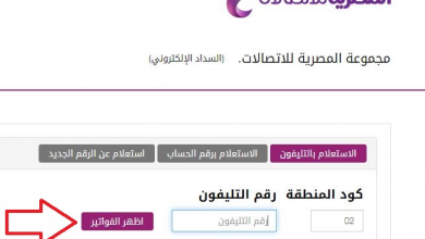 تفاصيل سداد فاتورة التليفون الأرضي أبريل 2021
