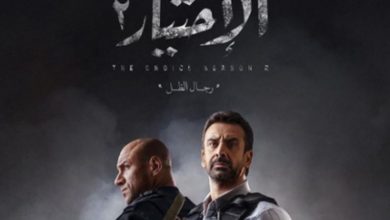 قصة مسلسل الاختيار 2 ومواعيد العرض والإعادة رمضان 2021 