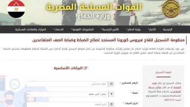 لأفراد القوات المسلحة .. شروط ورابط تسجيل لقاح كورونا