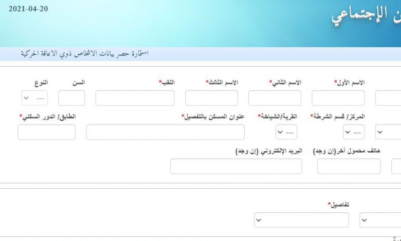 لذوي الإعاقة .. رابط وخطوات التقديم لمنظومة الأطراف الصناعية المجانية