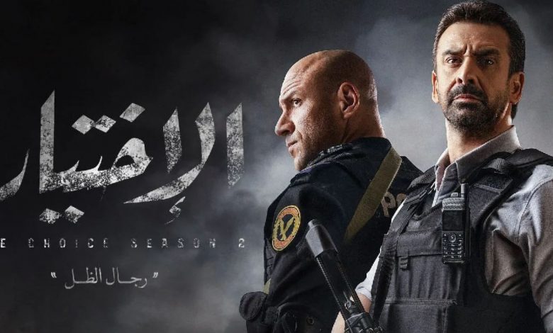 لينك مسلسل الاختيار 2 موقع لازورا