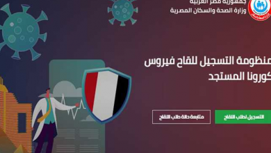 لقاح كورونا .. عناوين ومواعيد مراكز التطعيم بمحافظة الإسكندرية