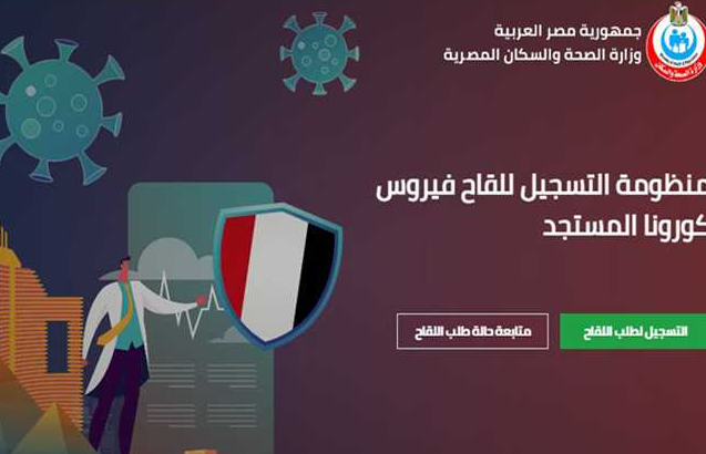 لقاح كورونا .. عناوين ومواعيد مراكز التطعيم بمحافظة الإسكندرية