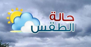 الأحد.. انخفاض في درجات الحرارة نتيجة تأثر البلاد بمرتفع العروض الوسطى