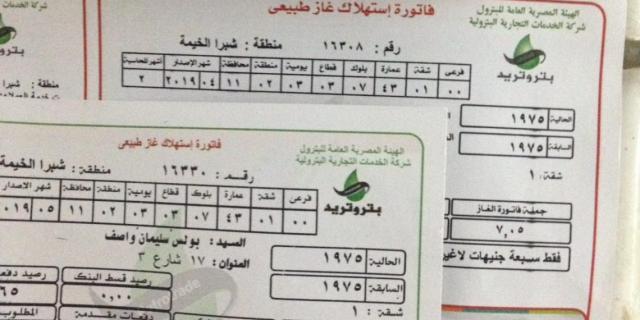 سداد فاتورة الغاز الطبيعي .. رابط الاستعلام وطرق الدفع 2021 