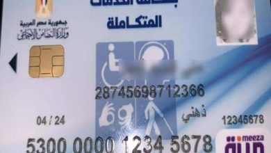 استخراج بطاقة الخدمات المتكاملة في المنزل لذوي الاحتياجات الخاصة