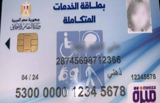 استخراج بطاقة الخدمات المتكاملة في المنزل لذوي الاحتياجات الخاصة