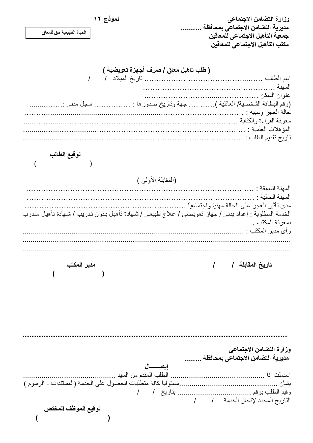 طلب صرف أجهزة تعويضية للأشخاص ذوي الإعاقة