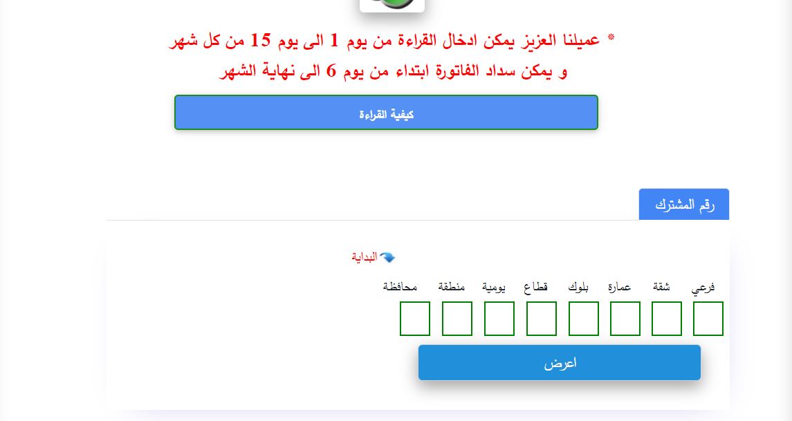 سداد فاتورة الغاز الطبيعي .. رابط الاستعلام وطرق الدفع 2021 