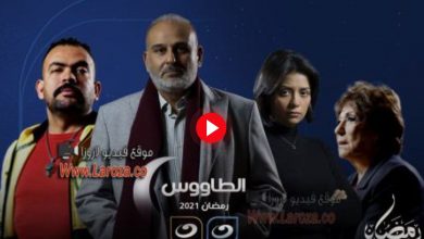 مسلسل الطاووس الحلقة 22