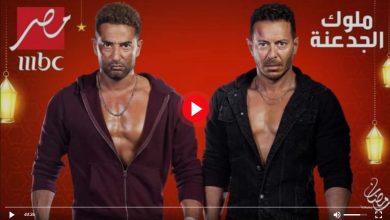 مشاهدة الحلقة 20 مسلسل ملوك الجدعنة