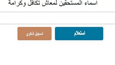 موعد صرف معاش تكافل وكرامة مايو 2021