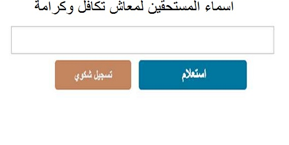 موعد صرف معاش تكافل وكرامة مايو 2021