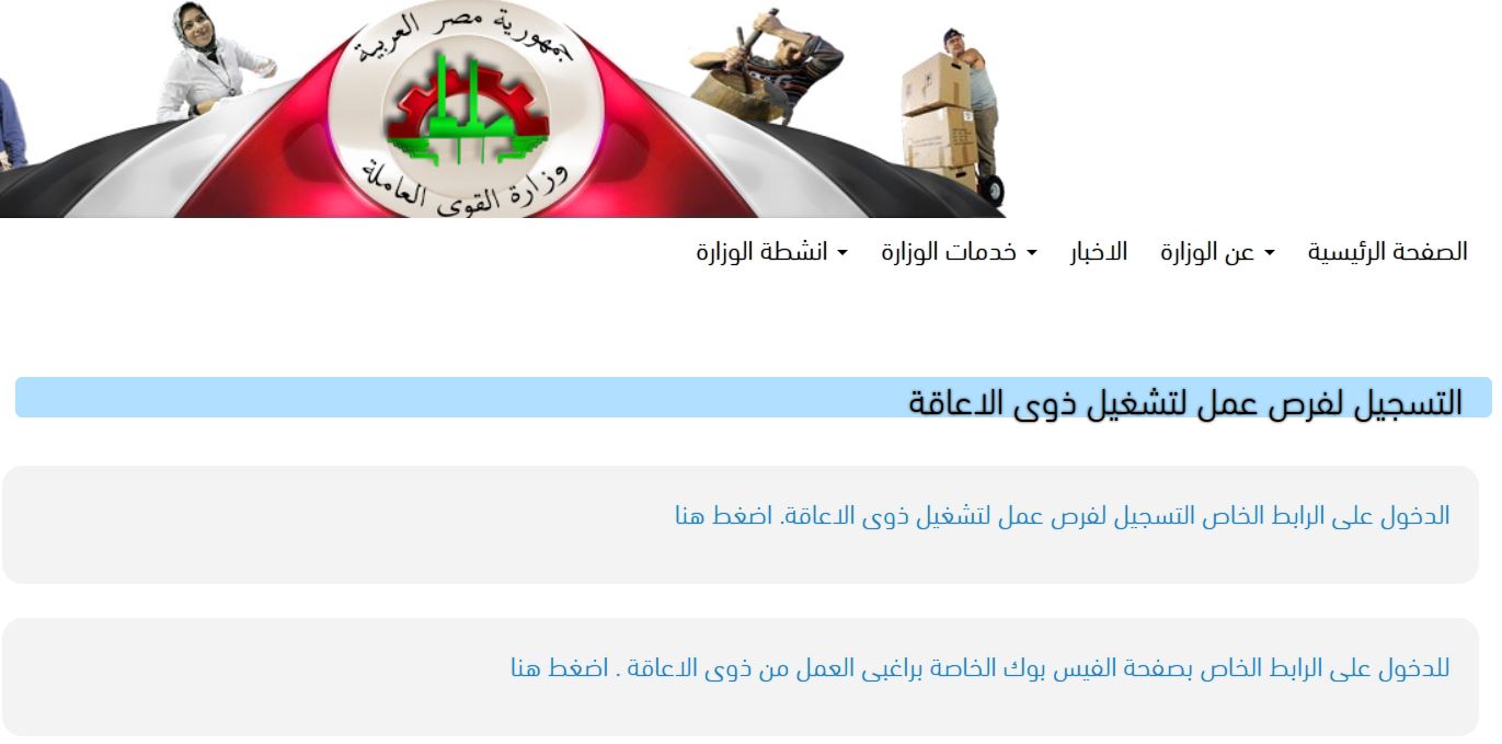 وظائف ذوي الإعاقة .. رابط وزارة القوى العاملة للحصول على فرصة عمل