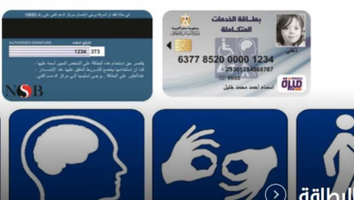 كل ما تريد أن تعرفه عن بطاقة الخدمات المتكاملة لذوي الاحتياجات الخاصة