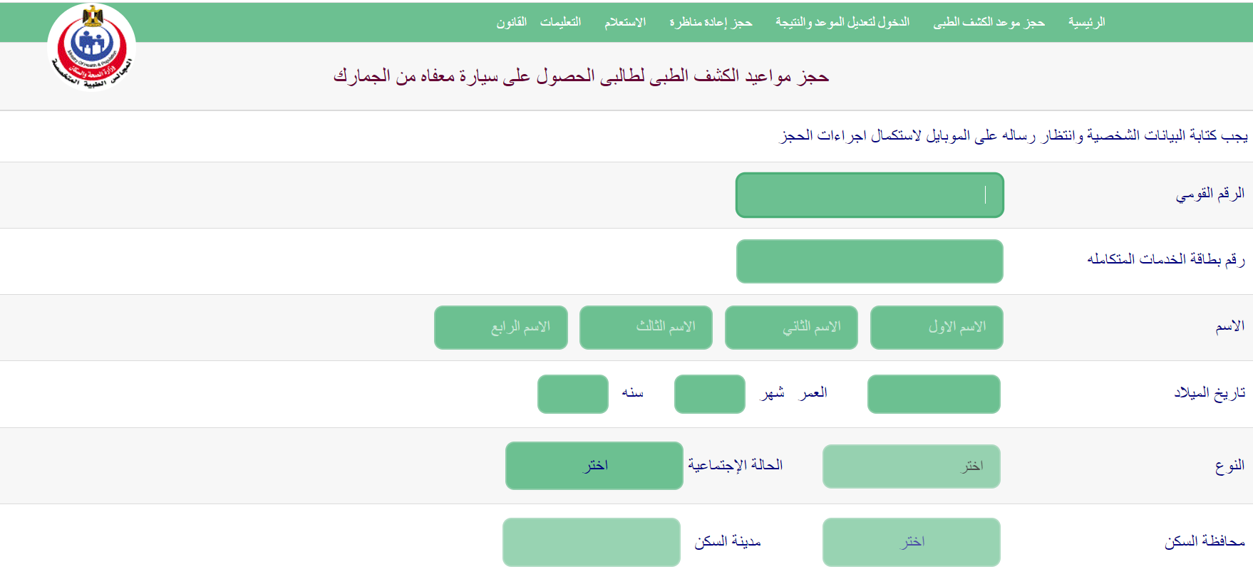 رابط الاستعلام والتقديم .. كشف طبي سيارات ذوي الاحتياجات الخاصة 2021