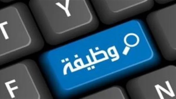 وظائف حكومية في مصالح وهيئات بكل المحافظات 2021 .. المستندات والشروط 