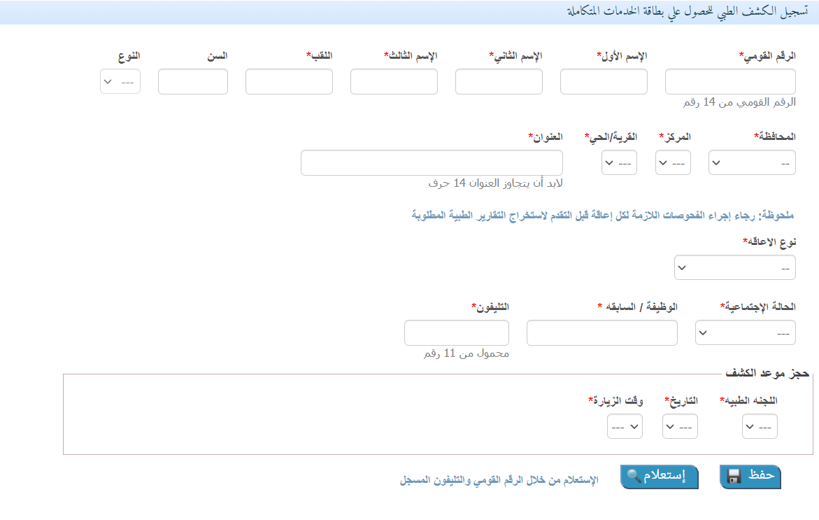 التقرير الطبي المميكن لذوي الاعاقة .. رابط وخطوات التسجيل والاستعلام 2021