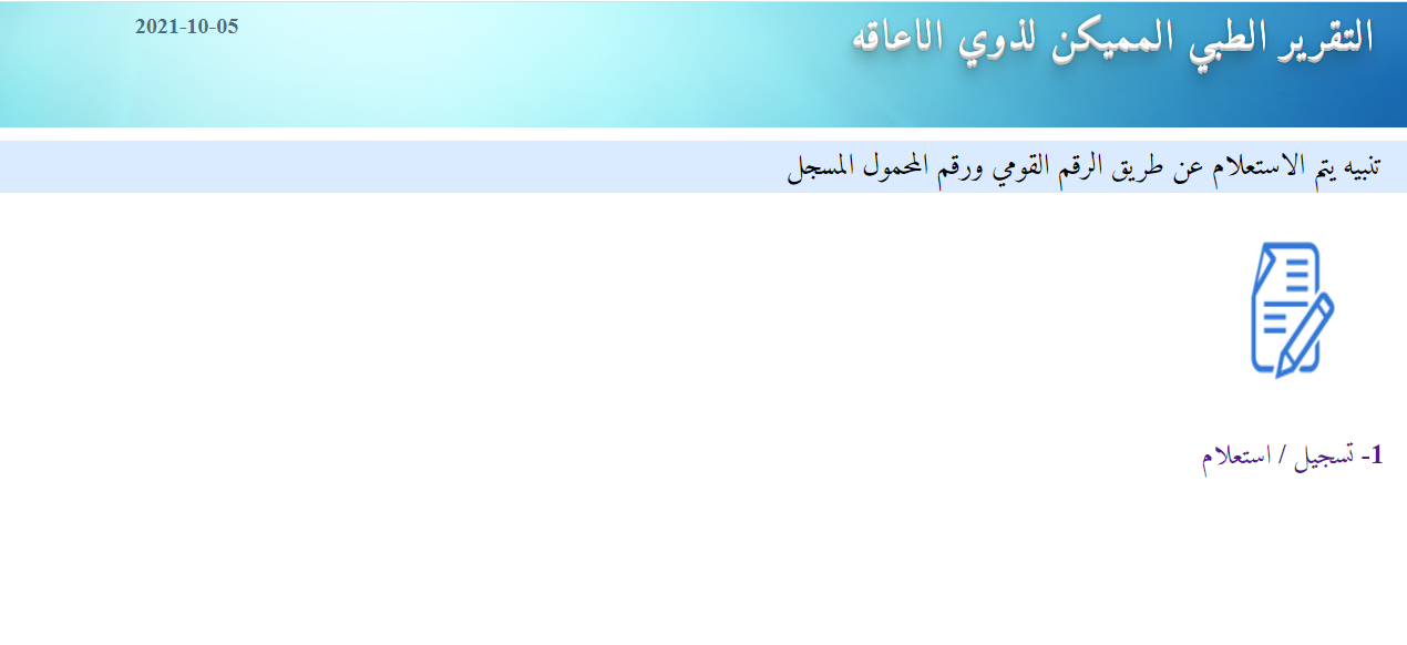 pod mohp gov eg تسجيل كشف طبي بطاقة الخدمات المتكاملة 2021