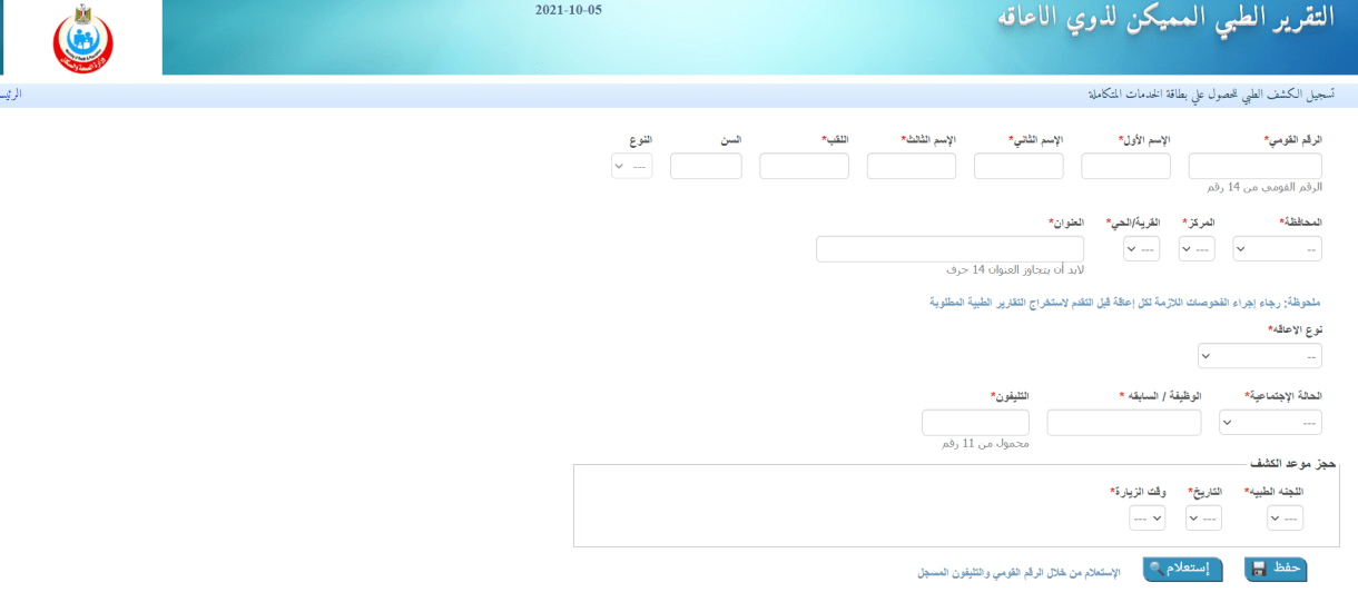 بطاقة الخدمات المتكاملة حجز كشف طبي مميكن علي موقع وزارة الصحة