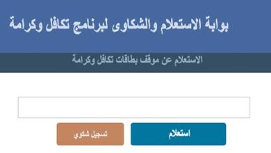 نتيجة تظلمات تكافل وكرامة بالرقم القومي .. رابط الاستعلام