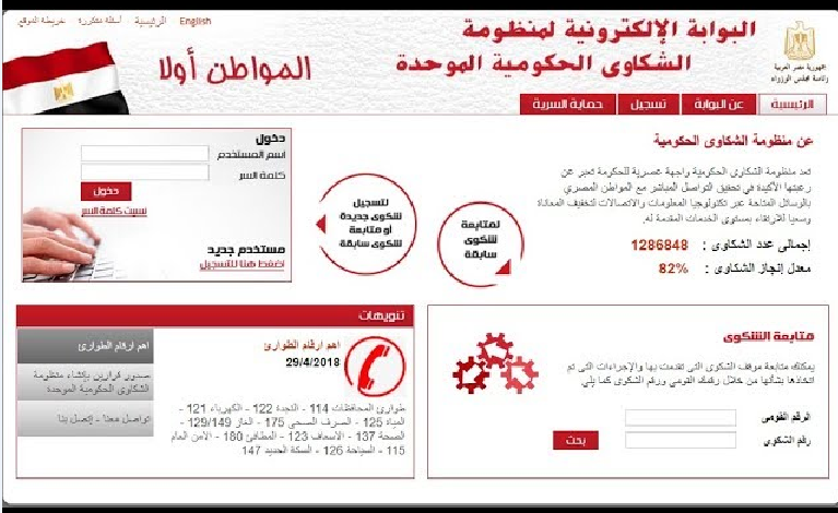 منظومة الشكاوي الحكومية: تعرف على وسائل التواصل معها لإستقبال مشاكل المواطنين