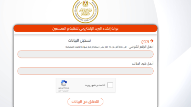 رابط تسجيل الاستمارة الإلكترونية للشهادة الإعدادية 2022