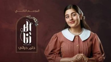 قدم اتحاد الإعاقات الذهنية الشكر لأسرة مسلسل أد" إلا أنا" لتناول طيف التوحد خلال حكاية حلقات " حلم حياتي" بشكل راق وجذاب. وتوجه الاتحاد الرياضي المصري للإعاقات الذهنية برئاسة المهندسة أمل مبدى، بأسمى آيات الشكر والتقدير لأسرة مسلسل إلا أنا "حلم حياتي" والذي تم عرضه خلال الأيام الماضية، وحاز إعجاب المشاهدين في مصر والعالم العربي. اتحاد الإعاقات الذهنية يشكر أسرة مسلسل " حلم حياتي" لتناول التوحد درامياً و تناول المسلسل بفكر راقي وأسلوب ممتع جذاب حقوق أبطالنا القادرون باختلاف، من خلال قصة فتاة من ذوي طيف التوحد تتعرض للتنمر من قبل زملائها في مسرح الجامعة، فيقرر والدها رفع قضية ضدهم وأخذ حق ابنته بالقانون. اتحاد الإعاقات الذهنية: حلم حياتي تناول طيف التوحد بشكل راق وجذاب والاتحاد إذ يعرب عن وافر تقديره وعظيم امتنانه لأسرة المسلسل والقائمين عليه، يأمل في استمرار الفن المصري في آداء رسالته السامية ودوره الهام بتوعية المجتمع، ولفت نظره إلى قضايا وحقوق القادرون باختلاف، وترسيخ مبادئ القيم واحترام الآخر.