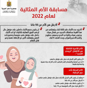 التضامن تعلن فتح التقدم لمسابقة الأم المثالية 2022 .. أبرز الفئات المُكَّرمة أم وابن من ذوي الإعاقة