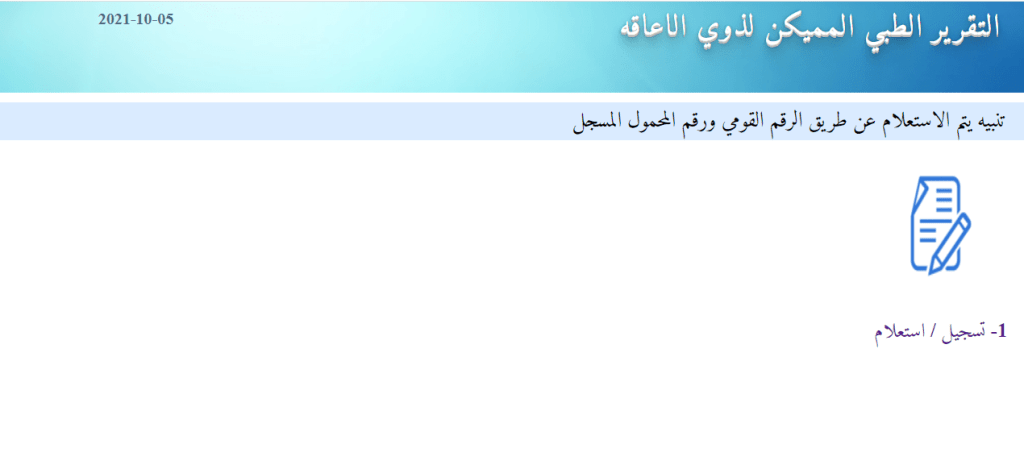 رابط الاستعلام كشف طبي مميكن بطاقة الخدمات المتكاملة 