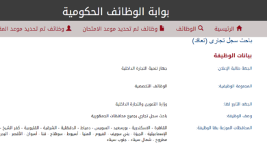 وظائف وزارة التموين والتجارة الداخلية وخطوات التقديم 2022