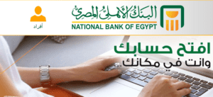 البنك الأهلي يقدم خدمة خاصة لكبار السن وذوي الإعاقة .. تعرف عليها