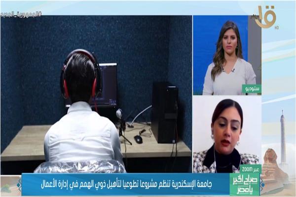 لذوي الهمم .. جامعة الإسكندرية: برنامج تعليم ريادة الأعمال يستمر شهرا