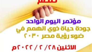 «جودة حياة ذوي الهمم» .. مؤتمر بقصر ثقافة العريش غدًا الاثنين