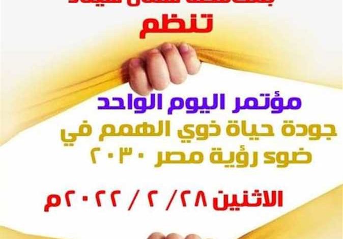 «جودة حياة ذوي الهمم» .. مؤتمر بقصر ثقافة العريش غدًا الاثنين