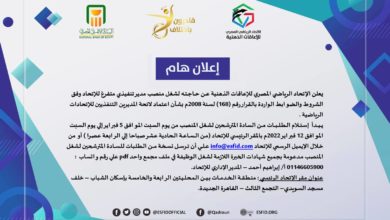 الإعاقات الذهنية يعلن عن حاجته لمدير تنفيذي للعمل بالاتحاد