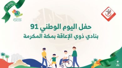احتفال جمعية الأطفال ذوي الإعاقة بمكة المكرمة بيوم التأسيس