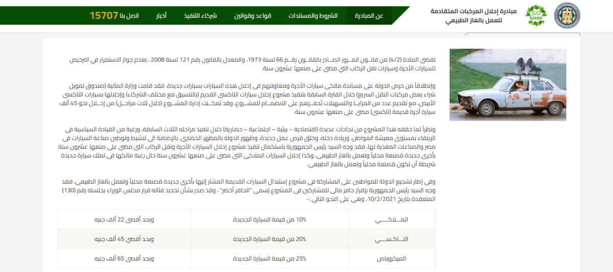 رابط موقع إحلال السيارات www.go green masr.com