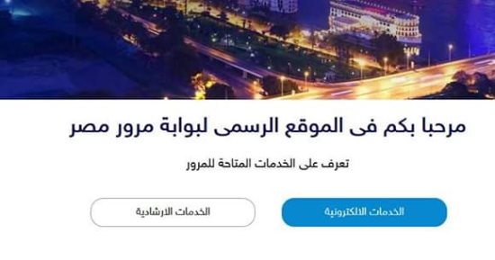 حجز موعد وحدات المرور الإلكترونية 2022 .. الخطوات والتفاصيل والمستندات