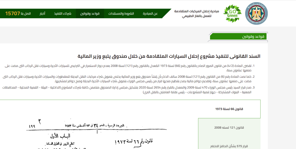 رابط موقع إحلال السيارات www.go green masr.com