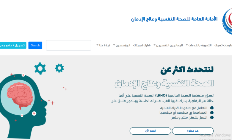 رابط موقع وزارة الصحة لتقديم الدعم النفسي مجانًا