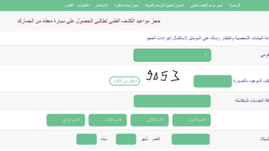 رابط حجز موعد كشف طبي سيارة ذوي الاحتياجات الخاصة 2022