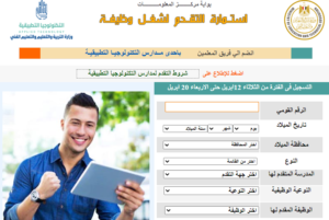 "التعليم": فتح باب التقديم للالتحاق بفريق عمل مدارس التكنولوجيا التطبيقية