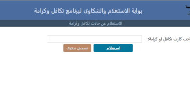 رابط استعلام تكافل وكرامة 2022 بالرقم القومي