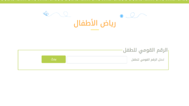 نتيجة تنسيق رياض الأطفال بالرقم القومي 2022