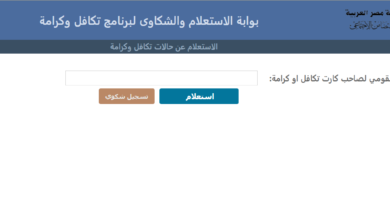 استعلام تكافل وكرامة بالرقم القومي 2022 .. الخطوات والرابط