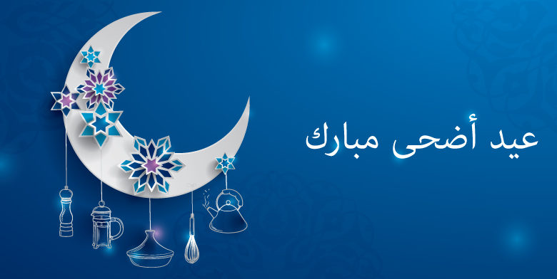 موعد عيد الأضحى 2022 والإجازة الرسمية بالدولة