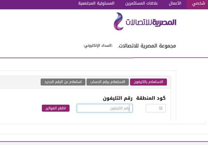 فاتورة التليفون الأرضي يونيو 2022 .. رابط الاستعلام