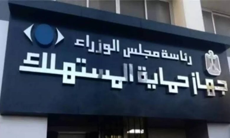 جهاز حماية المستهلك يحدد 5 حالات لا يمكن فيها إعادة المنتجات