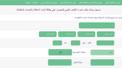 pod mohp gov eg register تسجيل بطاقة الخدمات المتكاملة الآن 2022